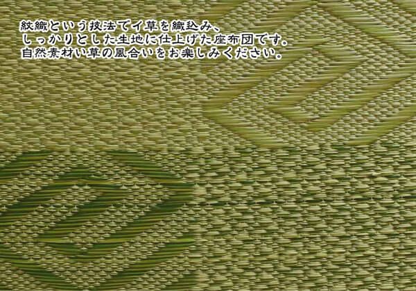 純国産 織込千鳥 い草座布団 『五風 5枚組』 約55×55cm×5P