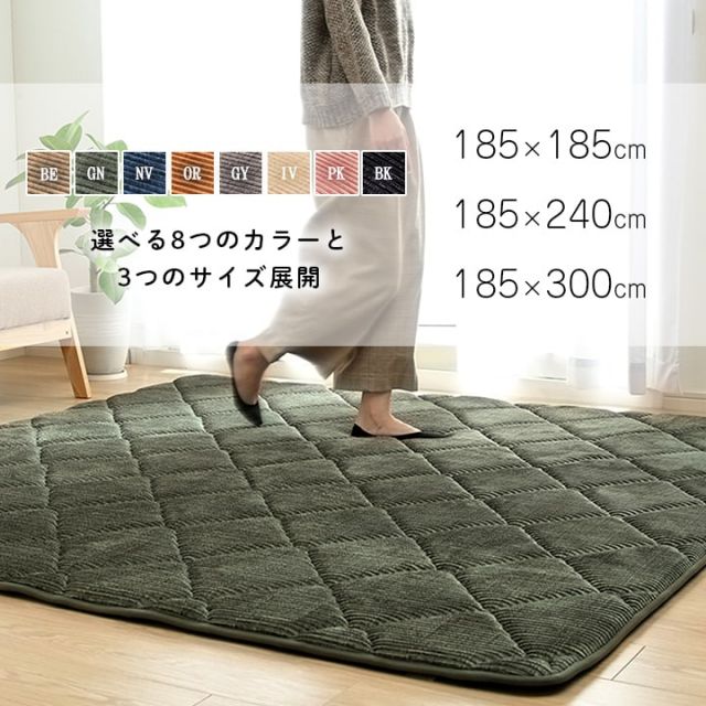 ラグ 滑りにくい 防音 ボリューム 厚い へたりにくい コーデユロイ 無地 約185×185cm 約2畳 床暖房 ホットカーペット対応 こたつ敷布団
