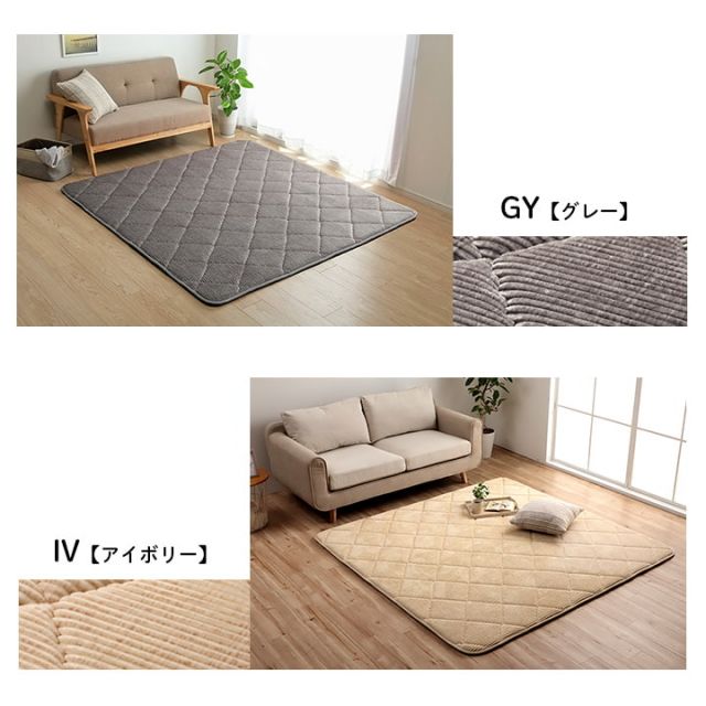 ラグ 滑りにくい 防音 ボリューム 厚い へたりにくい コーデユロイ 無地 約185×300cm 約4畳 床暖房 ホットカーペット対応 こたつ敷布団