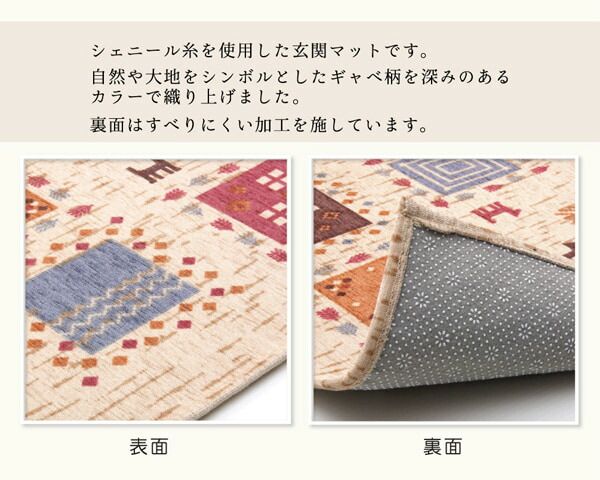 玄関マット 洗える ギャベ柄 『ギャベル』 約50×80cm 滑りにくい加工