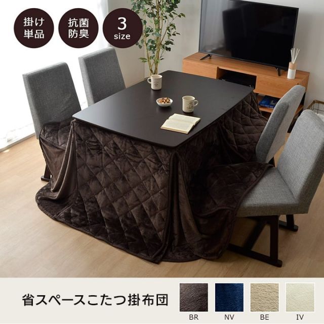 こたつ布団 長方形 ダイニング用こたつ布団  約225×265cm