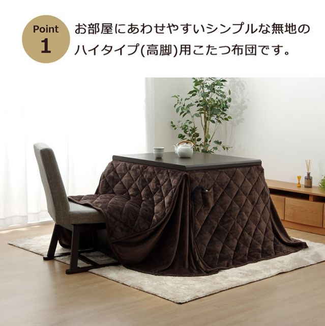こたつ布団 長方形 ダイニング用こたつ布団  約235×290cm