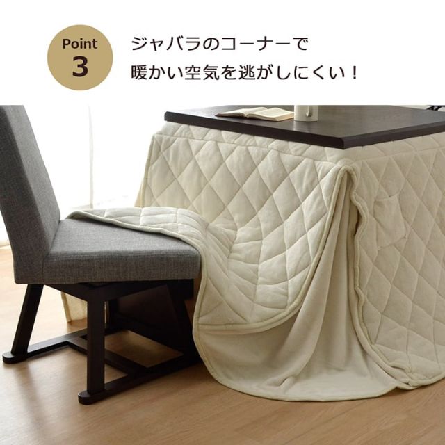 こたつ布団 長方形 ダイニング用こたつ布団  約235×290cm