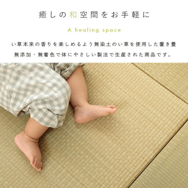 置き畳 国産 い草 簡単 和室 ベビー キッズ プレイマット フロアマット 約70×70cm 単品