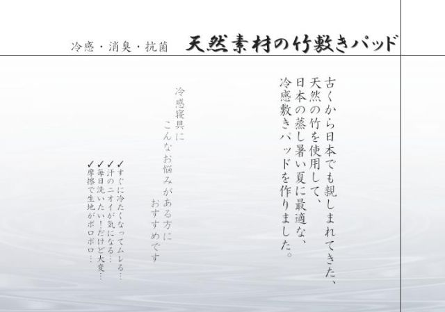 天然素材 『竹から出来た敷パッド』 140×150cm ダブル用
