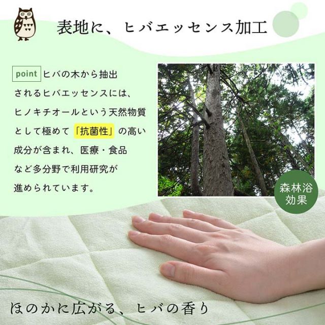 スーパSALE10倍＆4時間限定10％OFF 敷きパッド シングル 寝具 洗える 無地 ヒバエッセンス使用 『ヒノール』 約100×205cm