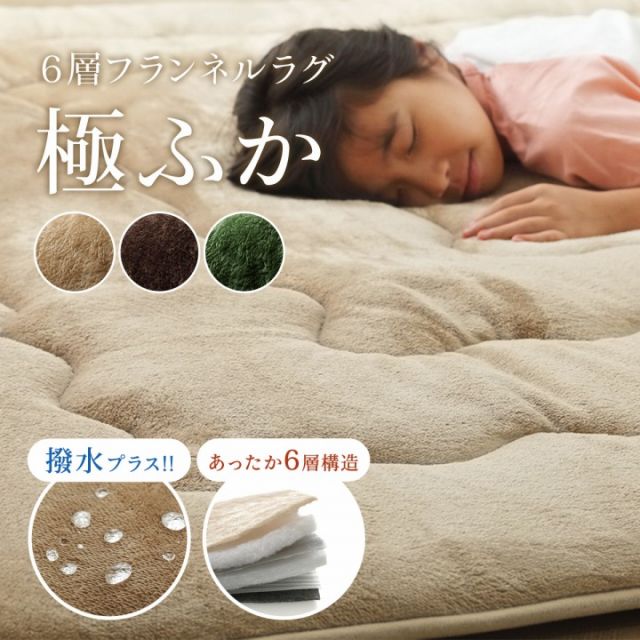 ラグ 撥水 厚手 こたつ敷き布団 長方形 あったか仕様6層タイプ ベージュ 約90×190cm