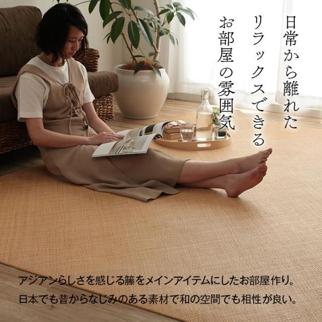 籐 敷 ラグ カーペット 自然素材 アジアン ラタン ひんやり 冷感 リゾート お手入れ簡単 丈夫 耐久性 汚れにくい ハンドメイド インドネシア産 あじろ織り 江戸間3畳 約176×261cm