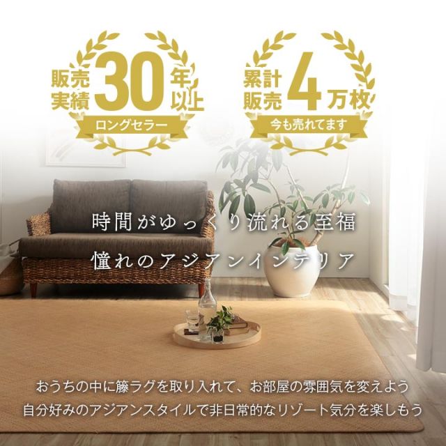 籐 敷 ラグ カーペット 自然素材 アジアン ラタン ひんやり 冷感 リゾート お手入れ簡単 丈夫 耐久性 汚れにくい ハンドメイド インドネシア産 あじろ織り 本間4.5畳 約286×286cm