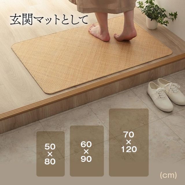 籐 敷 マット 玄関 キッチン 自然素材 アジアン ラタン ひんやり 冷感 リゾート お手入れ簡単 丈夫 耐久性 汚れにくい ハンドメイド インドネシア産 あじろ織り 約80×150cm
