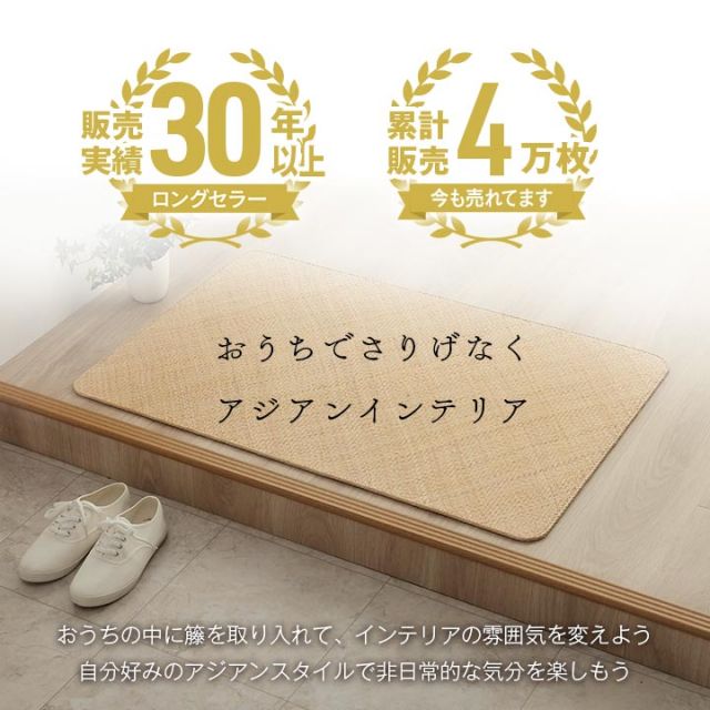 籐 敷 マット 玄関 キッチン 自然素材 アジアン ラタン ひんやり 冷感 リゾート お手入れ簡単 丈夫 耐久性 汚れにくい ハンドメイド インドネシア産 あじろ織り 約80×150cm