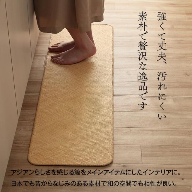 籐 敷 マット 玄関 キッチン 自然素材 アジアン ラタン ひんやり 冷感 リゾート お手入れ簡単 丈夫 耐久性 汚れにくい ハンドメイド インドネシア産 あじろ織り 約80×150cm