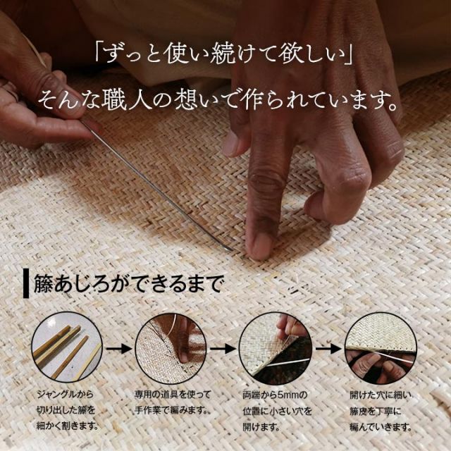 籐 敷 マット 玄関 キッチン 自然素材 アジアン ラタン ひんやり 冷感 リゾート お手入れ簡単 丈夫 耐久性 汚れにくい ハンドメイド インドネシア産 あじろ織り 約90×180cm