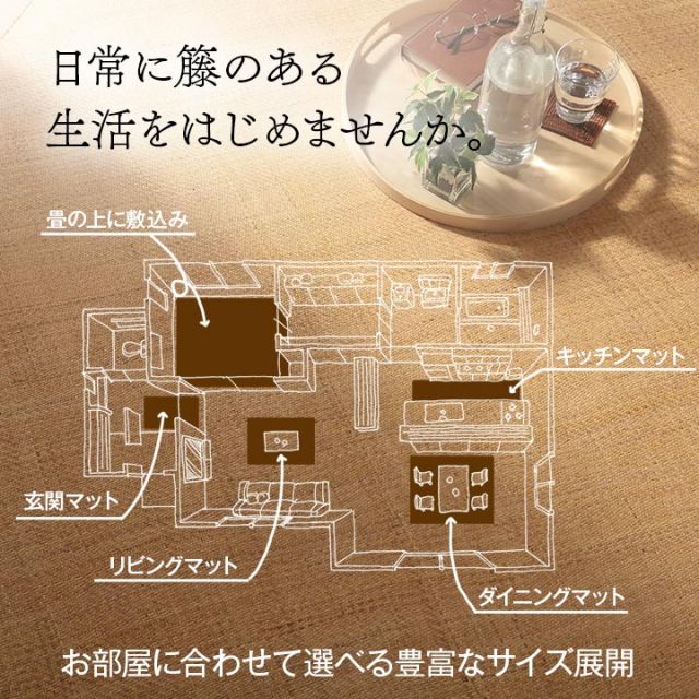 籐 敷 マット 玄関 キッチン 自然素材 アジアン ラタン ひんやり 冷感 リゾート お手入れ簡単 丈夫 耐久性 汚れにくい ハンドメイド インドネシア産 あじろ織り 約90×180cm