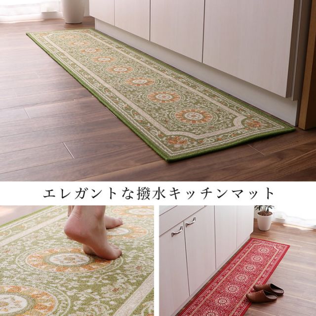 マット キッチンマット 撥水 エレガンス柄 滑りにくい 約44×120cm