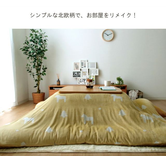 こたつ布団 カバー 洗える 長方形 ファスナータイプ 北欧調 約195×245cm