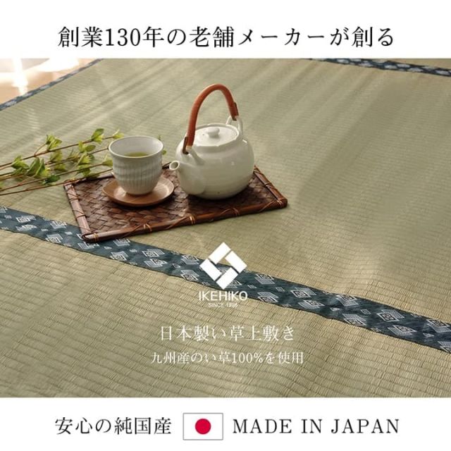 純国産 い草 上敷き はっ水 カーペット 双目織 江戸間4.5畳(約261×261cm）