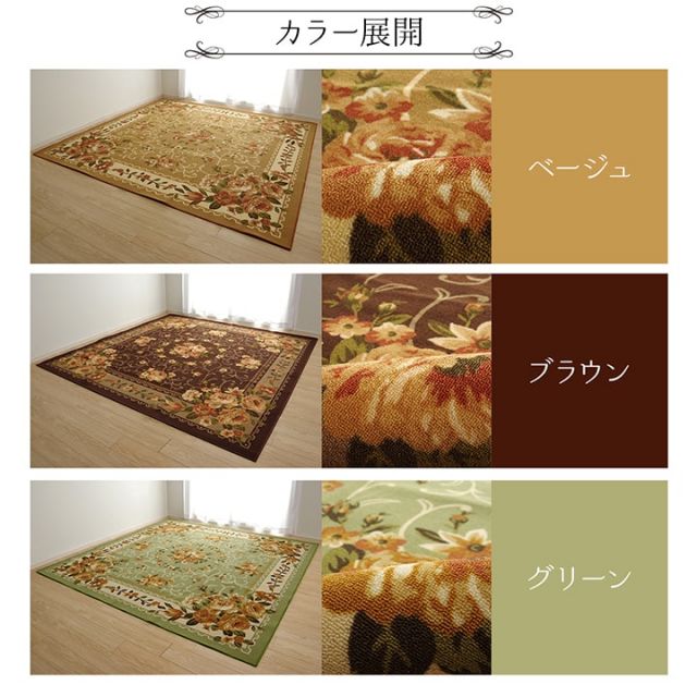 ナイロン 花柄 カーペット 撥水 速乾  江戸間3畳（約176×261cm）