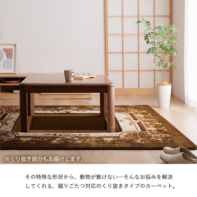 カーペット 掘りごたつ用カーペット 洗える 花柄 長方形 約200×250cm
