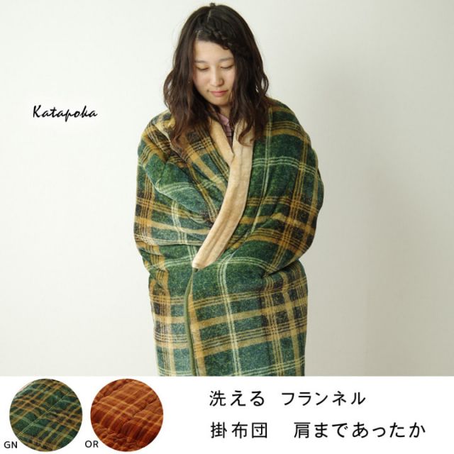 スーパSALE10倍＆4時間限定10％OFF 掛布団　肩まであったか　着る　毛布　フランネル　洗える　140×190cm　シングル