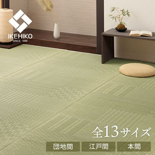 上敷き い草カーペット 市松模様 和室  約87×174cm 江戸間1畳