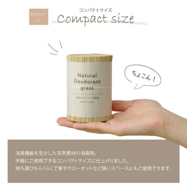 日本製 国産 消臭剤 い草 天然素材 デオグラス 帯白 約10×6.5cm丸