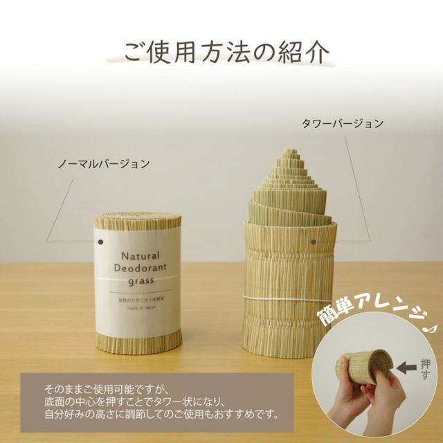 日本製 国産 消臭剤 い草 天然素材 デオグラス 帯白 約10×6.5cm丸