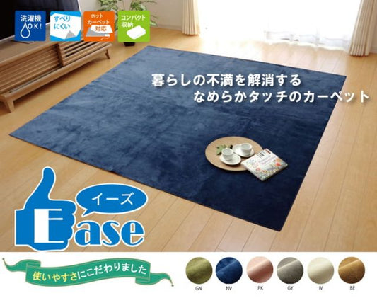 ラグ カーペット 3畳 洗える 無地 『イーズ』 約220×220cm 裏:すべりにくい加工 （ホットカーペット対応）
