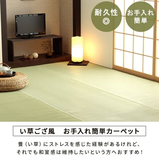 洗える ござ 日本製 国産 カーペット 丈夫 除菌スプレー対応 敷詰 ラグ 敷物 ペット 無地 江戸間8畳（約348×352cm）