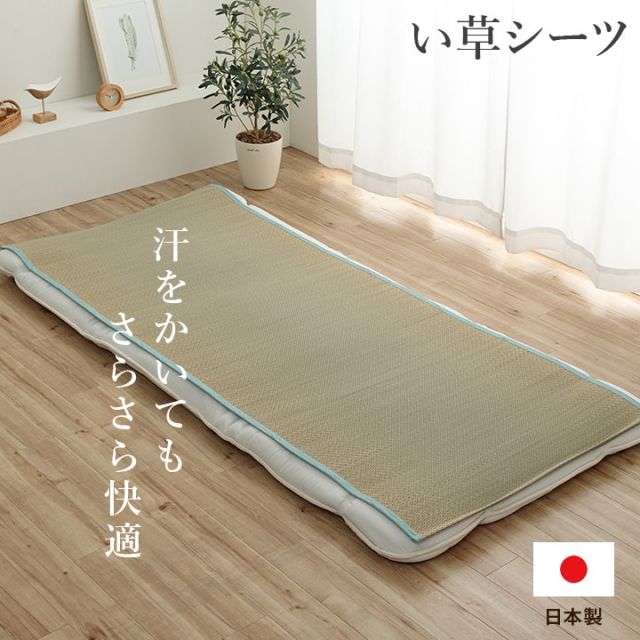 寝具 シーツ 敷きパッド 国産 日本製 さらさら 吸汗 調湿 消臭 お手入れ簡単 セミダブル 約110×200cm