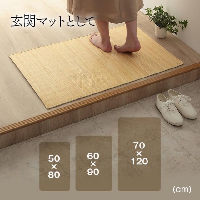 籐 マット キッチン 玄関 自然素材 ひんやり インドネシア産 むしろ 約50×80cm
