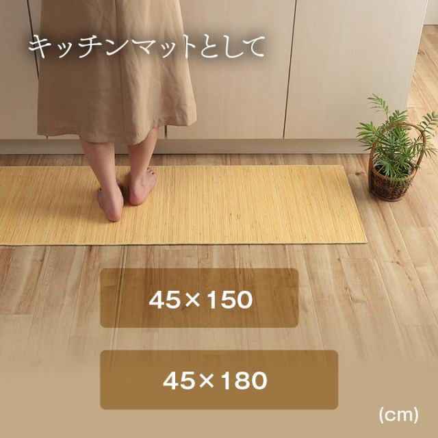 籐 マット キッチン 玄関 自然素材 ひんやり インドネシア産 むしろ 約60×90cm