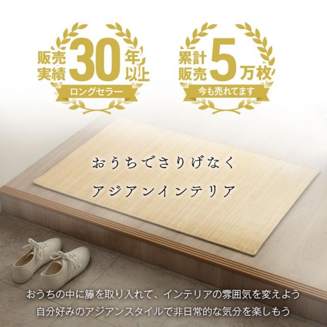 籐 マット キッチン 玄関 自然素材 ひんやり インドネシア産 むしろ 約60×90cm