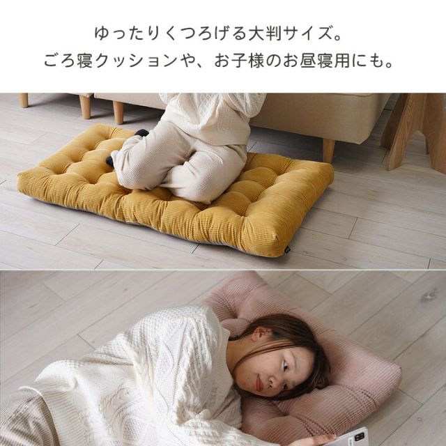 スーパSALE10倍＆4時間限定10％OFF クッション フロア 長座布団 おしゃれ くすみカラー コーデュロイ調 約60×110cm