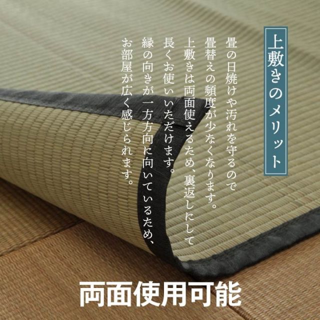 純国産 い草 上敷き お手入れ簡単 カーペット 汚れに強い 双目織  江戸間2畳(約176×176cm）