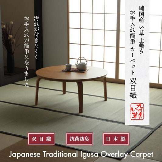 純国産 い草 上敷き お手入れ簡単 カーペット 汚れに強い 双目織  本間2畳(約191×191cm）