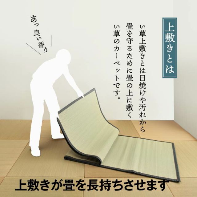 純国産 い草 上敷き お手入れ簡単 カーペット 汚れに強い 双目織  三六間2畳(約182×182cm）