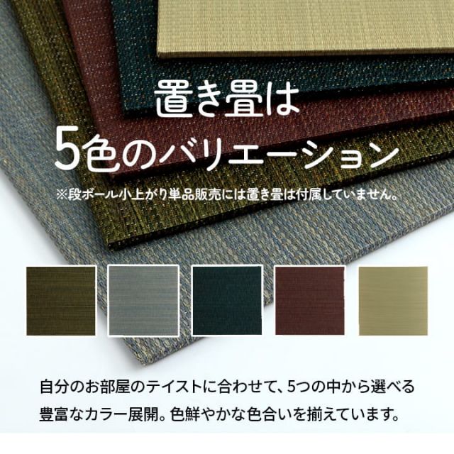 畳 ユニット 置き畳 小上がり 和室 和モダン 段ボール 畳ベッド 畳ベンチ 1組セット エコ 軽量 簡単 70×70×29.5cm