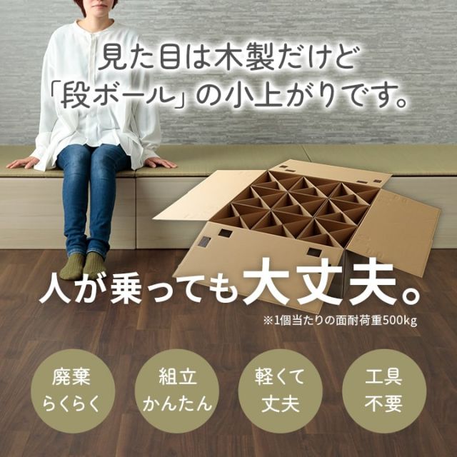 畳 ユニット 置き畳 小上がり用段ボール 和室 畳ベッド 畳ベンチ  エコ 軽量 簡単 70×70×29.5cm 無地