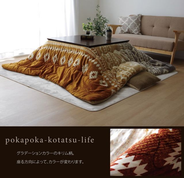 スーパSALE10倍＆4時間限定10％OFF こたつ布団 正方形 ギャッベ柄 『クリフ』 約190×190cm