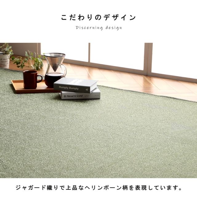 ラグ 長方形 洗える ジャガード織 ヘリンボーン シンプル 滑りにくい コンパクト オールシーズン ホットカーペット対応 床暖房対応 約3畳 約200×250cm