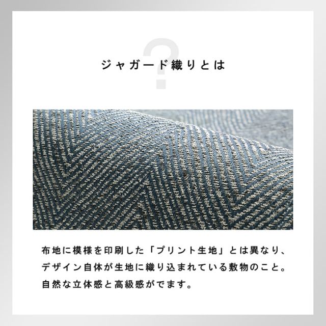 ラグ 長方形 洗える ジャガード織 ヘリンボーン シンプル 滑りにくい コンパクト オールシーズン ホットカーペット対応 床暖房対応 約1畳 約90×185cm