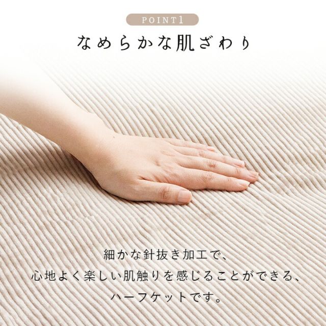 寝具 ハーフケット フランネル 肌触りなめらか ボリューム あったか 洗える 清潔 100×140cm