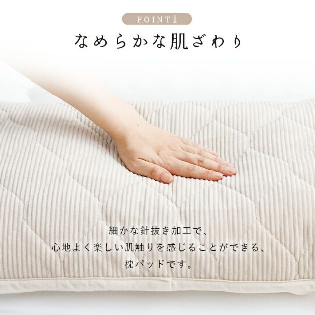 寝具 枕パッド フランネル 肌触りなめらか ボリューム あったか 洗える 清潔 43×63cm