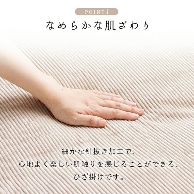 寝具 ひざ掛け フランネル 肌触りなめらか ボリューム あったか 洗える 清潔 70×120cm
