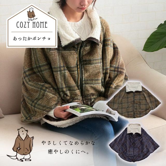 スーパSALE10倍＆4時間限定10％OFF 肩掛け ポンチョ あったか 暖かい 洗える チェック カジュアル デスクワーク フランネル調 ファスナー付き ズレにくい 動きやすい