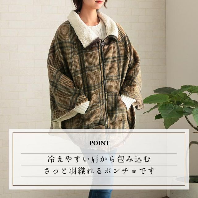スーパSALE10倍＆4時間限定10％OFF 肩掛け ポンチョ あったか 暖かい 洗える チェック カジュアル デスクワーク フランネル調 ファスナー付き ズレにくい 動きやすい