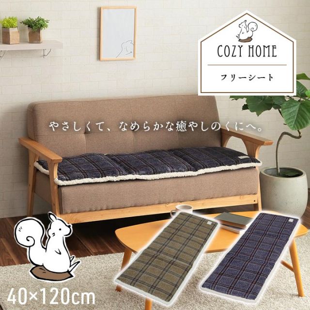 スーパSALE10倍＆4時間限定10％OFF クッション フリーシート  洗える チェック カジュアル 滑りにくい 約40×120cm