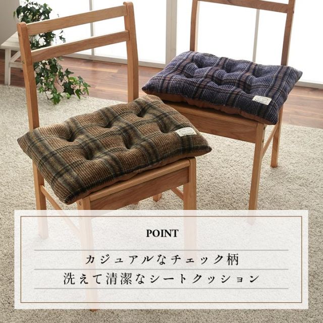 スーパSALE10倍＆4時間限定10％OFF クッション シート 洗える チェック カジュアル 大きめ 滑りにくい リビング ダイニング 車 約40×50cm 2枚組