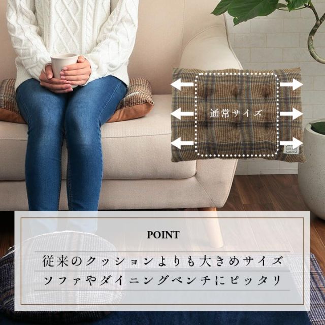 スーパSALE10倍＆4時間限定10％OFF クッション シート 洗える チェック カジュアル 大きめ 滑りにくい リビング ダイニング 車 約40×50cm 2枚組